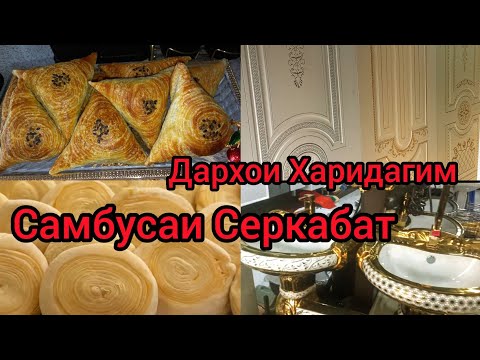 Видео: Тарзи таёр кардани Самбусаи Сервараки Резонак Дар харидм Термокс Вана Харидем💃💃