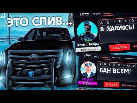 Видео: АГЕНТЫ ФБР СЛИВАЮТ ДРУГ ДРУГА в GTA SAMP