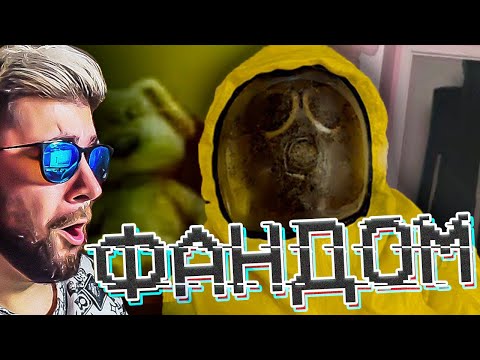 Видео: АНОМАЛЬНЫЙ ФАНДОМ БЭКРУМС ► Закулисье WonderNope ( Вондерноп ) | Реакция