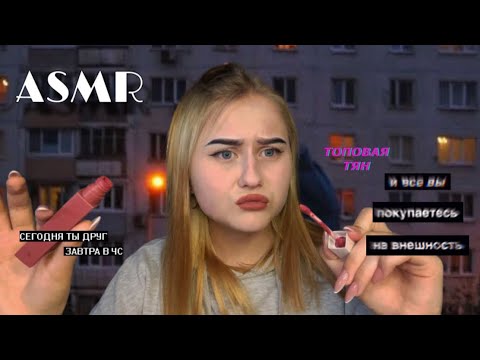Видео: АСМР | Оффница из 2017 сделает тебе макияж 💄