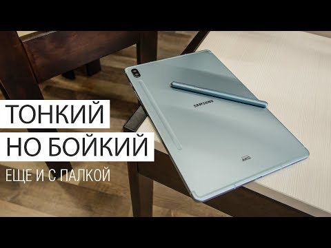 Видео: Обзор Samsung Galaxy Tab S6: iPad уничтожен? Или лучший Android планшет, не значит лучший вообще?