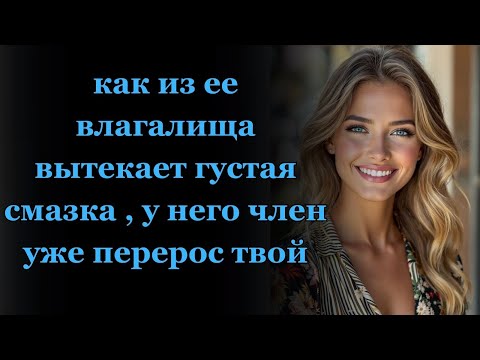 Видео: ИЗМЕНИЛА! - РАЗВОД. Интересные истории измен. Жизненные истории. Аудио рассказы.