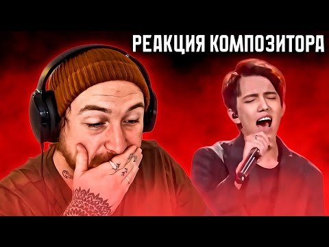 Видео: ПЕРВАЯ РЕАКЦИЯ БРИТАНСКОГО КОМПОЗИТОРА НА ДИМАША