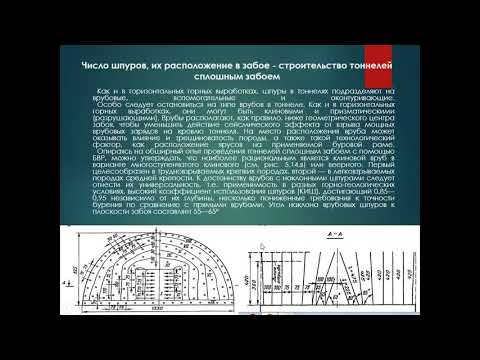 Видео: Лекция 2 Технология строительства