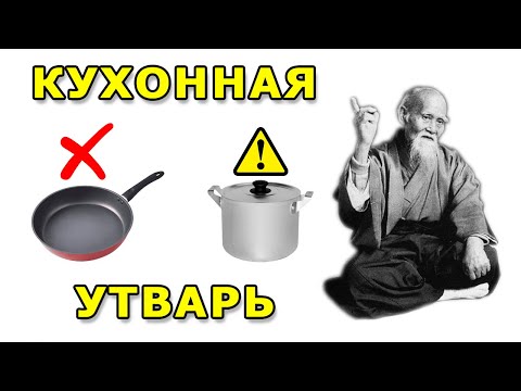 Видео: Вся правда о ВРЕДЕ посуды и пищевых ёмкостей. Делаем ПРАВИЛЬНЫЙ выбор посуды и техники для здоровья