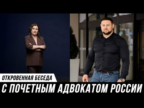 Видео: ОТКРОВЕННАЯ БЕСЕДА  С АДВОКАТОМ  ЭЛЕОНОРОЙ БАБЕНКОВОЙ