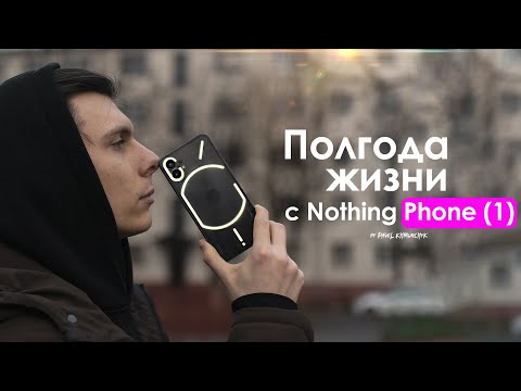 Видео: Продаю Nothing Phone (1) спустя ПОЛГОДА — ВСЯ ПРАВДА