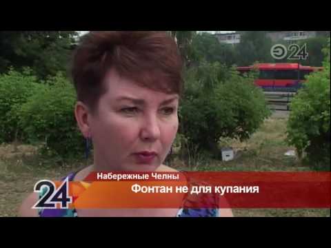 Видео: В Набережных Челнах бомжи облюбовали новый фонтан