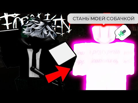 Видео: 😈ЗАТРОЛЛИЛ ТОКСИЧНУЮ ФАНАТКУ ТСБ В ФОРСАКЕН | Forsaken