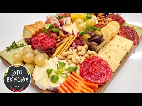 Видео: 🔥Идеи Мясной и Сырной Нарезки на Праздничный Стол 😋 Фуршетные Закуски