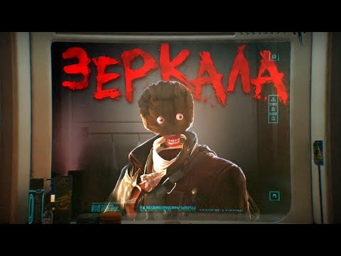 Видео: Куда пропали зеркала в играх