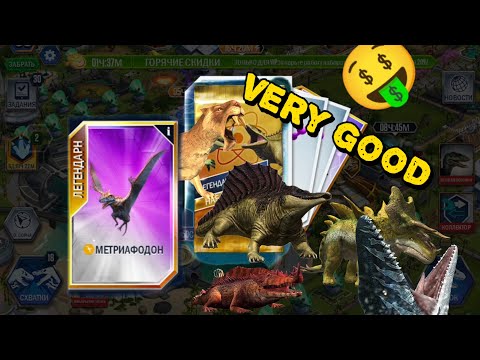 Видео: Гибрид Метриафодон и...... Jurassic World The Game #3