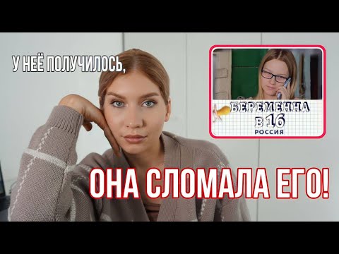 Видео: РАЗБОР БЕРЕМЕННА В 16 | 2 серия 6 сезон