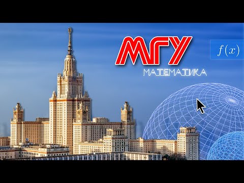 Видео: #226. Экзамен в МГУ за 10 минут!