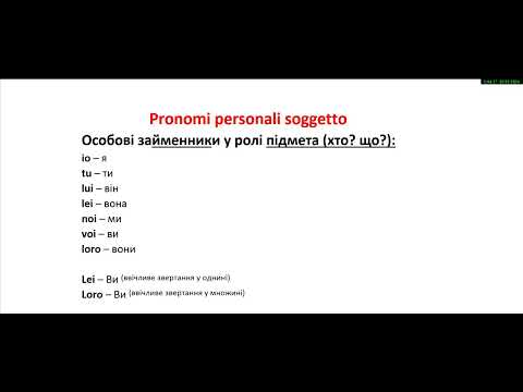 Видео: Pronomi personali soggetto. Особові займенники у ролі підмета (хто? що?)
