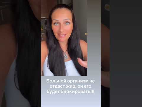 Видео: Почему не работают привычные способы похудения?