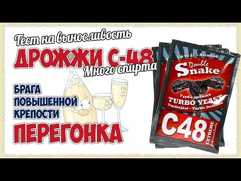 Видео: Брага повышенной крепости Часть 2 перегонка