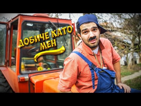 Видео: Павел Колев - Добиче като мен