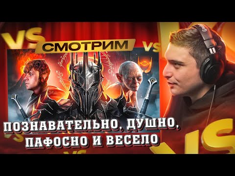 Видео: Властелин Колец - почему это гениально? I Чёрный Кабинет I РЕАКЦИЯ