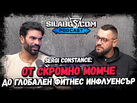 Видео: SILABG PODCAST - ЕП.22 - Sergi Constance - От скромно момче до глобален фитнес инфлуенсър