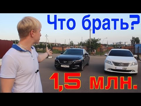 Видео: Toyota Camry vs Mazda 6. Что брать? Сравнение.