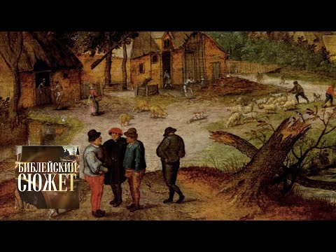 Видео: Давид Самойлов. "Брейгель (картина)" / Библейский сюжет / Телеканал Культура