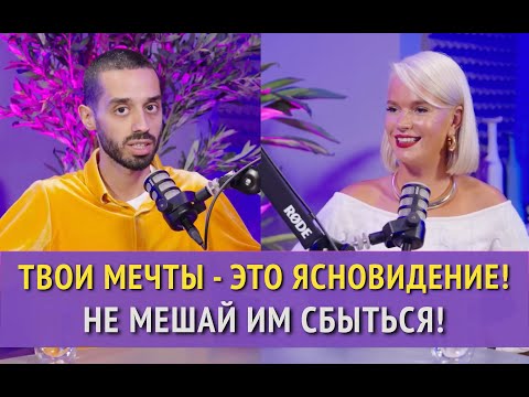 Видео: БОГ МЕЧТАЕТ ЧЕРЕЗ ТЕБЯ! - ЗНАЧИТ ВСЕ СБУДЕТСЯ!#здесьисейчас #осознанность #духовность #просветление