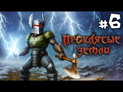 Видео: Проклятые земли #6. Поиск пропавшей девушки !