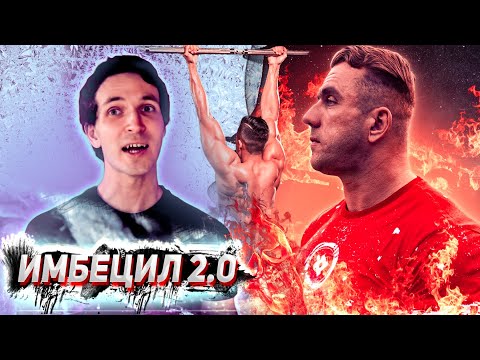 Видео: Кучумов 2.0 Про подтягивания, неуча Головинского и неудавшиеся эксперименты