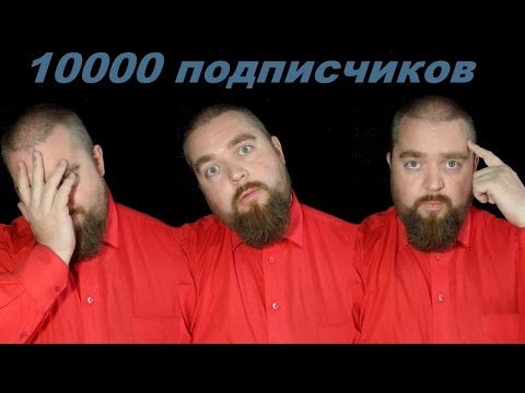 Видео: канал Крыса набрал 10000 подписчиков... НО КАКИХ ???!!!
