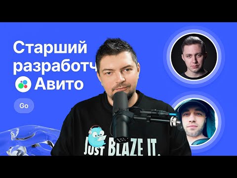 Видео: Разбираем собеседование от разработчиков из АВИТО: ловушка со слайсами в Go