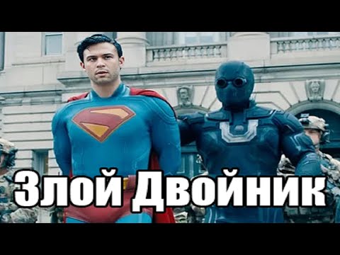 Видео: Попался против Злой копии себя