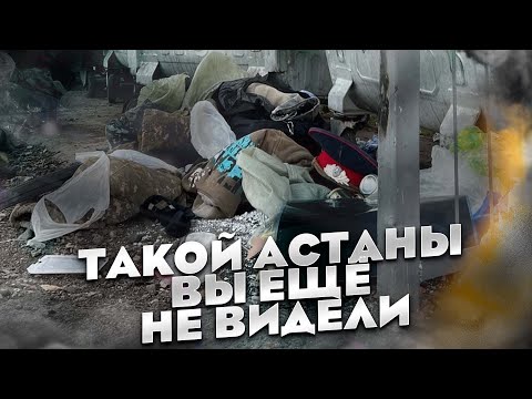 Видео: "Этот район сам себя пожирает". Другая Астана