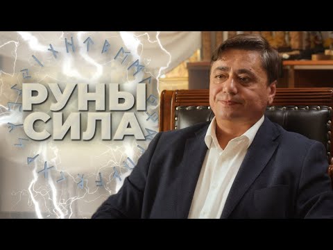 Видео: Что нужно знать для ПОНИМАНИЯ РУН? | РУНЫ НАЧАЛО