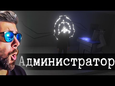 Видео: Кто создал SCP - Администратор ► Протоколы SCP | Реакция