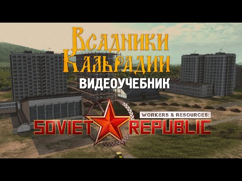 Видео: Workers & Resources: Различные советы по игре