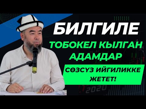 Видео: ТАЛАС ШААРЫ: БАКАЙ-АТА РАЙОНУ: ЧЫНЫГЫ ЭРКЕК КАНДАЙ БОЛУШУ КЕРЕК? БИЛГИЛЕ!