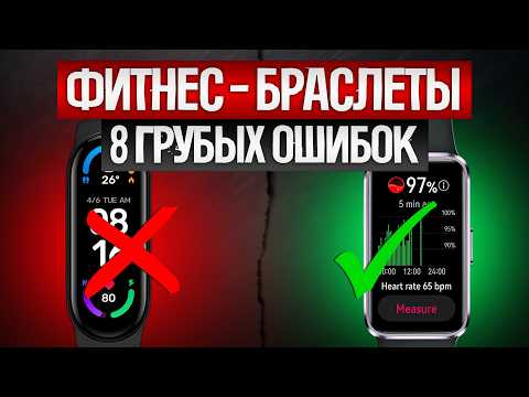 Видео: Как ОБМАНЫВАЮТ при выборе ФИТНЕС-БРАСЛЕТОВ (2025) || Как выбрать фитнес-браслет?