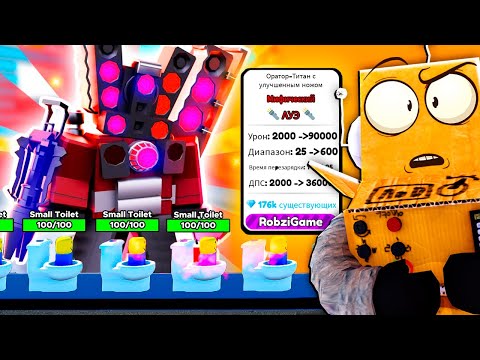 Видео: ОН СЛОМАН😱ТИТАН СПИКЕРМЕН С НОЖОМ! 84 СЕРИЯ ROBLOX Toilet Tower Defense