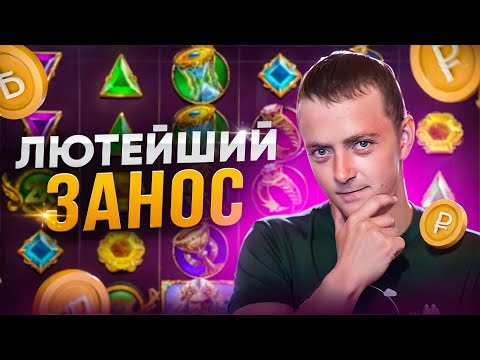 Видео: Занос Вместе с Money Ant! Что будет?