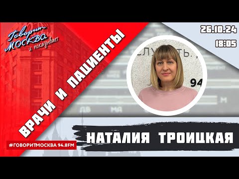 Видео: «ВРАЧИ И ПАЦИЕНТЫ (16+)» 26.10/ВЕДУЩАЯ: Наталия Троицкая./ГОСТЬ: Аркадий Беджанян.