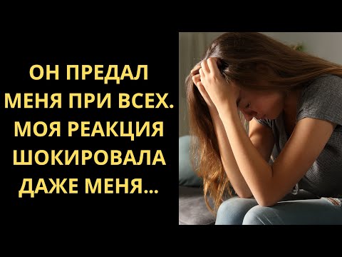 Видео: Я ОТОМСТИЛА ПЕРЕСПАВ…