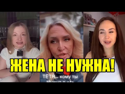 Видео: МУЖЧИНАМ НЕ НУЖЕН БРАК! ЖЕНСКОЕ ПРОЗРЕНИЕ!
