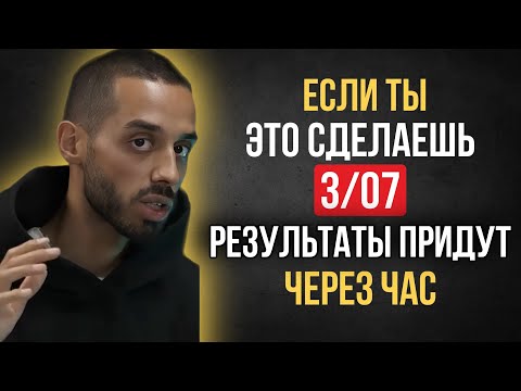 Видео: Внимание, это начнёт работать для тебя через 1 час — Анар Дримс