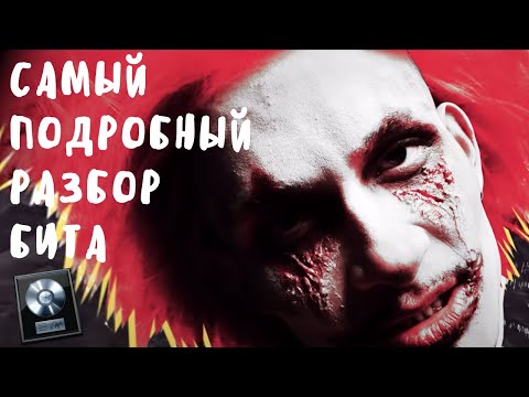 Видео: КАК СДЕЛАТЬ БИТ MORGENSHTERN - SHOW НЕ за 5 минут в Logic Pro X