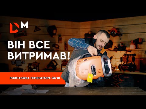 Видео: Розпаковка та тест | Інверторний генератор GX-8I | Dnipro-M