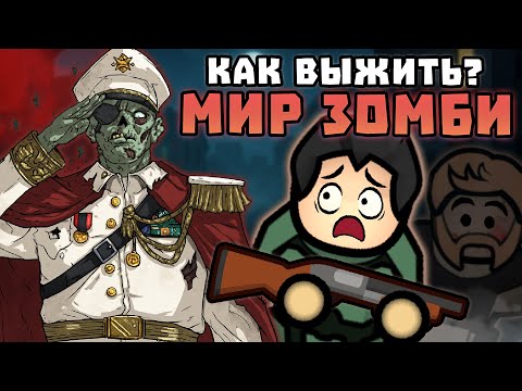 Видео: УНИЧТОЖАЮ ВСЕХ ЗОМБИ на планете! 🍚 RimWorld 1.6 РИМАФОН [День 8]