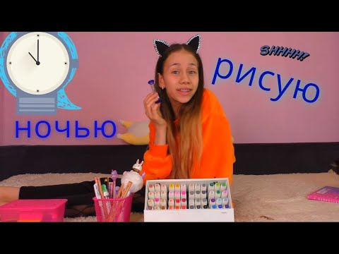 Видео: Не ДАЮ Маме СПАТЬ Рисуем Ночью на Скорость КТО Лучше??
