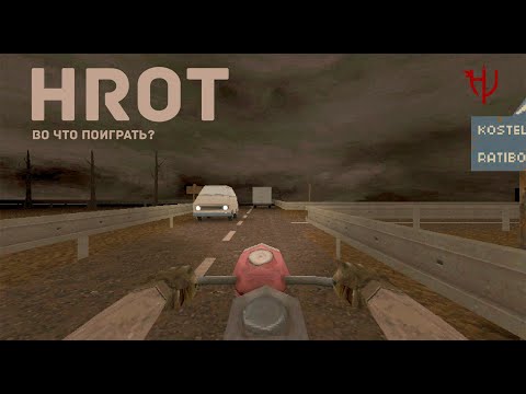 Видео: Во что поиграть? - HROT (Retro FPS)