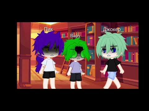 Видео: Жизнь 13 карт за кадром 2 часть